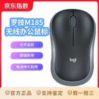 罗技 logitech M185 2.4G无线鼠标 1000DPI 黑灰
