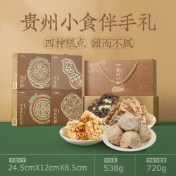 大山福利 贵州糕点伴手礼538g(波波糖+刺梨核桃软糕+木锤酥+核桃软糖) 1盒