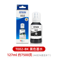 EPSON爱普生002墨水L4168 L4266 L4268 L4158 L4165 L4166 L4169 L6178 L6278 L6279墨仓式打印机连供墨