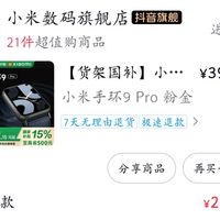 小米 Xiaomi 手环9Pro