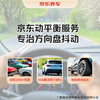 京东养车 单支轮胎动平衡服务 适配全车型