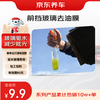 京东养车 前挡玻璃+后视镜去油膜服务 含材料 到店服务有效期60天