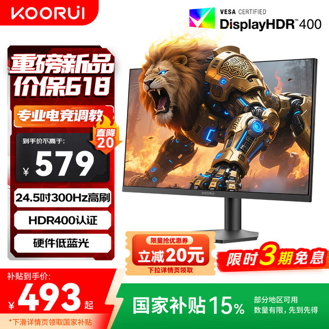 科睿 24.5英寸300Hz高刷 硬件低蓝光HDR400认证 HVA BLACK广色域电竞显示屏 游戏电脑显示器F50X3S