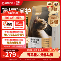 网易严选 全价鲜肉猫粮单一鸡肉源高鲜肉低敏无谷益生菌猫粮7.2kg
