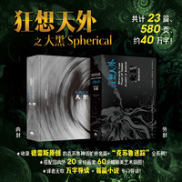 【赠徽章+邪神图谱+藏书票】狂想天外 克苏鲁神话佳作集 德雷斯克苏鲁神话全集 16开精装函套设计 图书