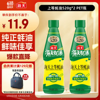 海天 上等蚝油520g*2 PET瓶  点蘸凉拌调味提鲜  上等蚝油520g*2挤挤瓶