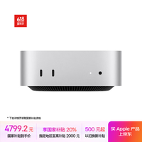 苹果 Apple Mac mini 2024款 迷你台式机 银色（M4 10+10核、24GB、256GB SSD）