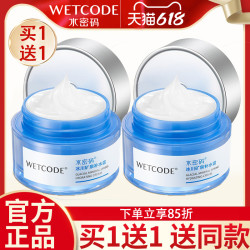 WETCODE 水密码 补水霜保湿滋润嫩肤面霜乳液清爽不油腻正品官方品牌旗舰店