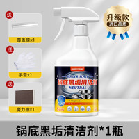 芳夕 锅底黑垢去除剂 强力清洁剂 500ml 液体