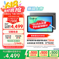 三星 SAMSUNG S10 FE+ 13.1英寸2025年款平板电脑/AI智享学习办公 12GB+256GB 清雅灰 5G