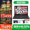 联想 Lenovo 拯救者Y9000P AI元启 2025年补贴 电竞游戏笔记本电脑  可选满血RTX5090 24G独显 全新酷睿24核