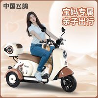 飞鸽 电动三轮车 新款 家用 小型 老年 电瓶车