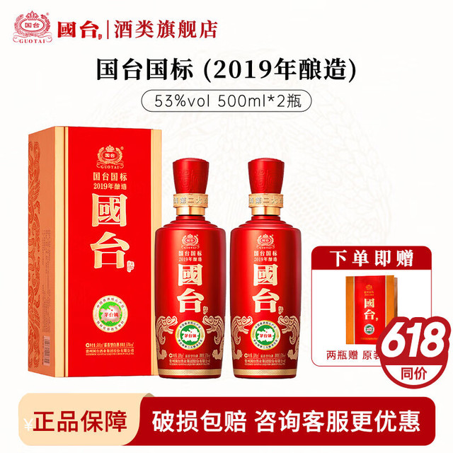 GUOTAI 國台 コクダイ酒 白酒 53% 1本