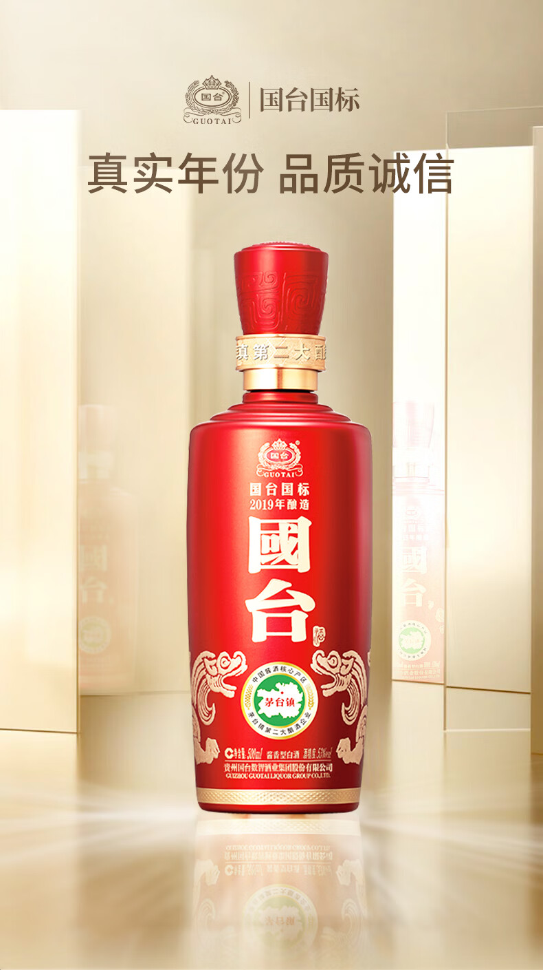 GUOTAI 国台国标2019年53%vol 酱香型白酒500ml 单瓶装【报价价格评测