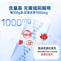 佳汇泰红景天胶囊24粒*2盒高原反应药房同款西藏高反可搭葡萄糖口服液