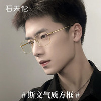 石天伦 金丝近视眼镜框男女高级感斯文素颜轻质钛材镜架网上专业可配度数 金色 配镜1.61轻薄 防蓝光+变灰色