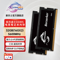 新乐士 SAMNIX 狂刃战士电竞内存条DDR532G(16x2)5600 C38