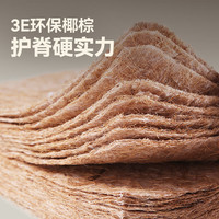MUU 护腰护脊 椰棕床垫