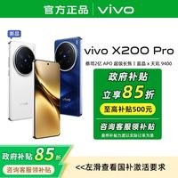 百亿补贴：vivo X200 Pro 5G手机16+1
