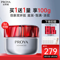 珀莱雅 红宝石面霜3.0 赋能鲜颜淡纹紧致滋润霜 50g送50克
