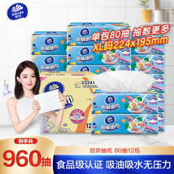 Vinda 维达 厨房抽纸 2层*80抽*12包(224*195mm)