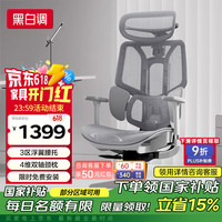 黑白调 E3结构大师 人体工学椅