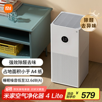 米家 MIJIA 4 Lite AC-M17-SC 家用空气净化器