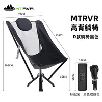 MTRVR 户外高背折叠椅 D款折叠椅高背躺椅