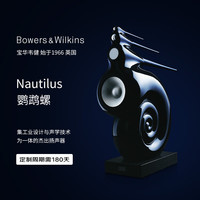 宝华韦健 BOWERS & WILKINS 宝华韦健 Nautilus 鹦鹉螺