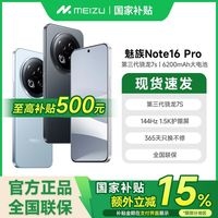 百亿补贴：魅族 MEIZU Note16 Pro手机 护眼直屏