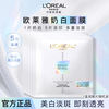 L'OREAL PARIS 欧莱雅奶白面膜美白补水淡斑提亮肤色女补水保湿提亮肤色烟酰胺
