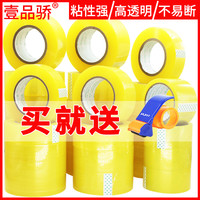 壹品骄 透明封箱胶带宽4.5cm/6cm包装胶带快递淘宝打包封口大号胶纸胶条定做批发大卷警示语胶带