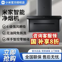 百亿补贴：小米 Xiaomi 米家智能净烟机家用智能吸油烟机变频大吸力