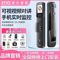 凌仕 RYNX 全自动智能指纹锁 人脸识别 家用防盗门锁 密码锁