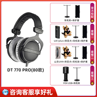 拜雅 拜亚DT770 PRO专业监听头戴式录音耳机