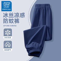 JEANSWEST CLUB真维斯防蚊裤男女童夏季薄款儿童冰丝透气运动裤大童夏装速干长裤 【冰丝网眼防蚊裤】宝蓝 140