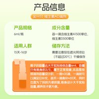 维生素AD滴剂6ml橄榄油AD宝宝新生儿促钙吸收低敏ad不含生育酚不含过敏源 4盒(买4得7)限时限量