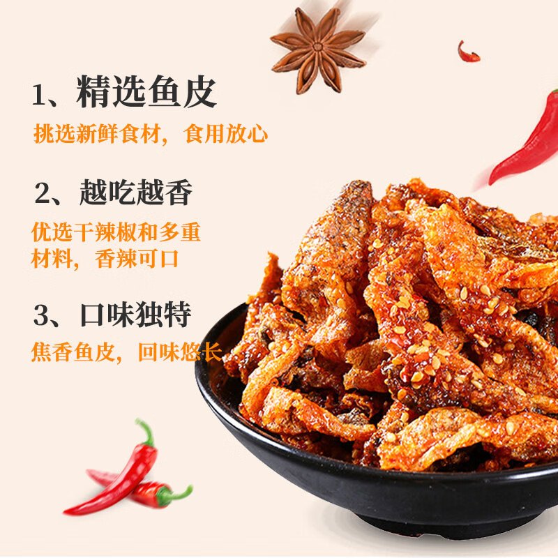 猪兄鳕鱼皮 香辣孜然烧烤即食海味零食高蛋白孕妇食品小吃