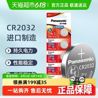 松下 Panasonic CR2032 纽扣电池 3V 210mAh