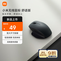 小米 Xiaomi 无线鼠标舒适版 无线2.4G 轻量化 轻音办公 办公鼠标 右手鼠标 带无线微型接收器 深空黑