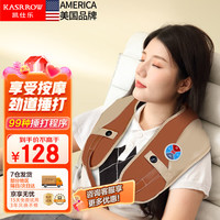 凯仕乐 KASRROW KSR-18 颈肩乐颈部按摩器