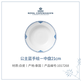 RoyalCopenhagen皇家哥本哈根[檀健次同款]瓷器手绘餐具餐盘高级感家用生日礼物