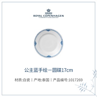 RoyalCopenhagen皇家哥本哈根手绘瓷器餐具骨碟盘高档珍藏礼 单碟盘-17cm