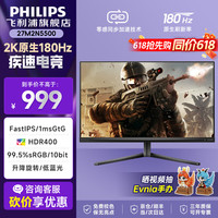 移动端、京东百亿补贴：飞利浦 27英寸2K原生180Hz电脑显示器