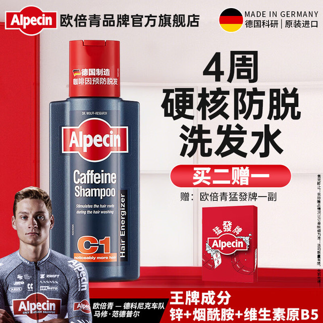Alpecin 欧倍青 咖啡因洗发露C1 250ml