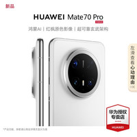 华为 HUAWEI 手机 雪域白 12GB+512GB 官方标配