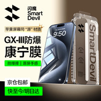 闪魔 适用于iphone15promax钢化膜苹果15pro钢化膜全屏高清
