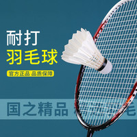 羽毛球12只装耐打王黑白羽室外训练比赛防风尼龙球6 升级【飞行稳定/训练款】6只装