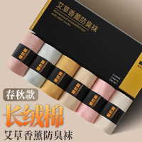棉武器防臭袜男士中短筒袜子艾草香薰长绒棉商务透气吸汗运动休闲袜女士 女款【混色】1647中短筒 6双 均码
