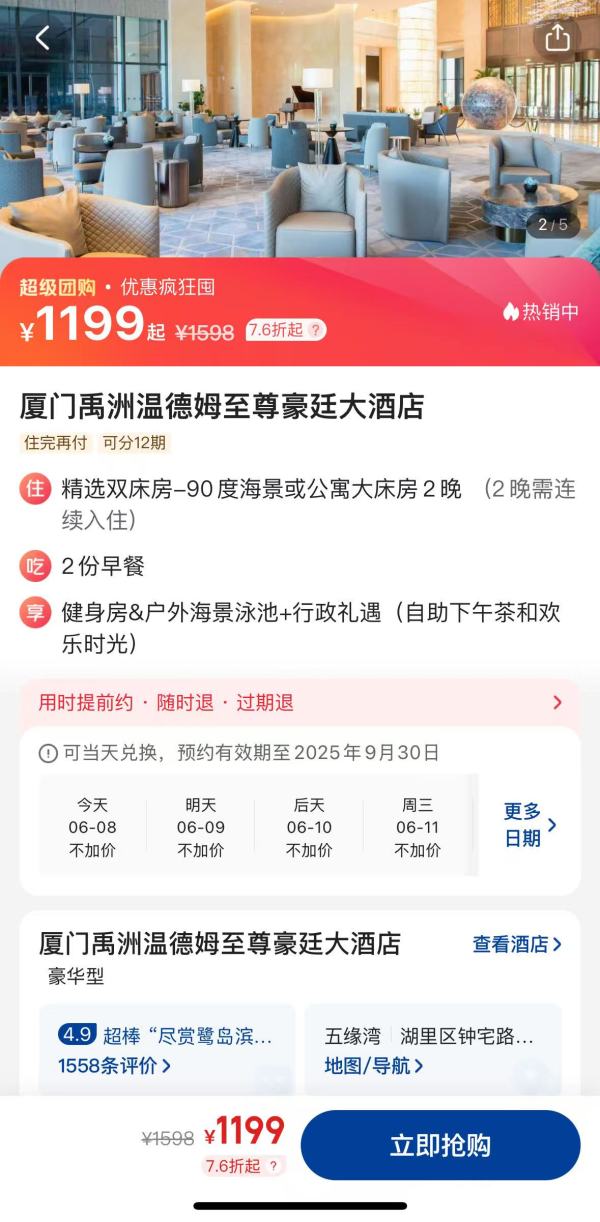 酒店90%为景观房,瞰望鹭岛滨海风光!厦门禹洲温德姆至尊豪廷大酒店 (五缘湾店)精选双床/公寓大床房 2晚连住套餐(含双早+行政礼遇等)